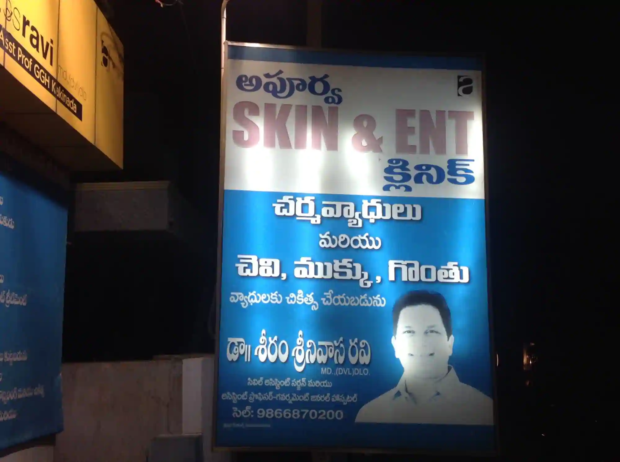 Apoorva Skin and Ent Care Clinic, Bhanugudi Junction, Kakinada